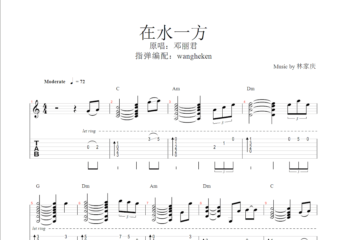 在水一方吉他谱预览图