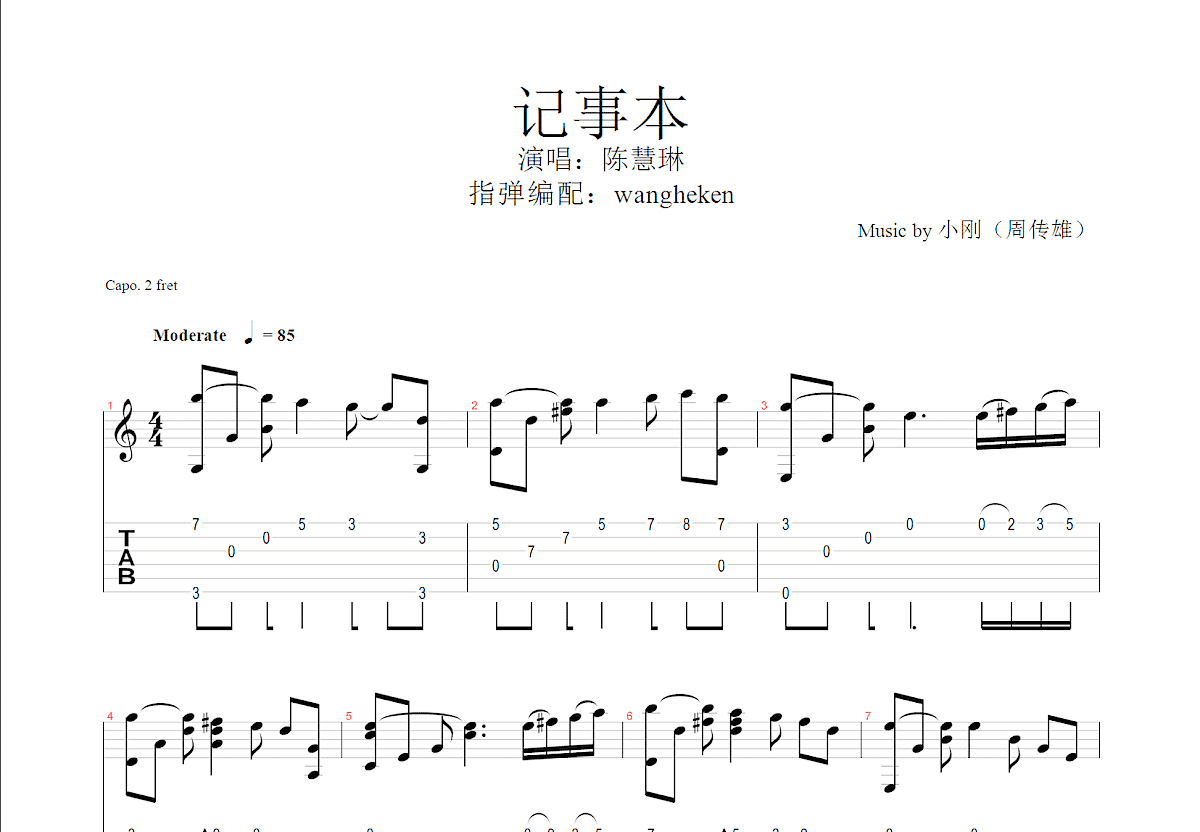 记事本吉他谱预览图
