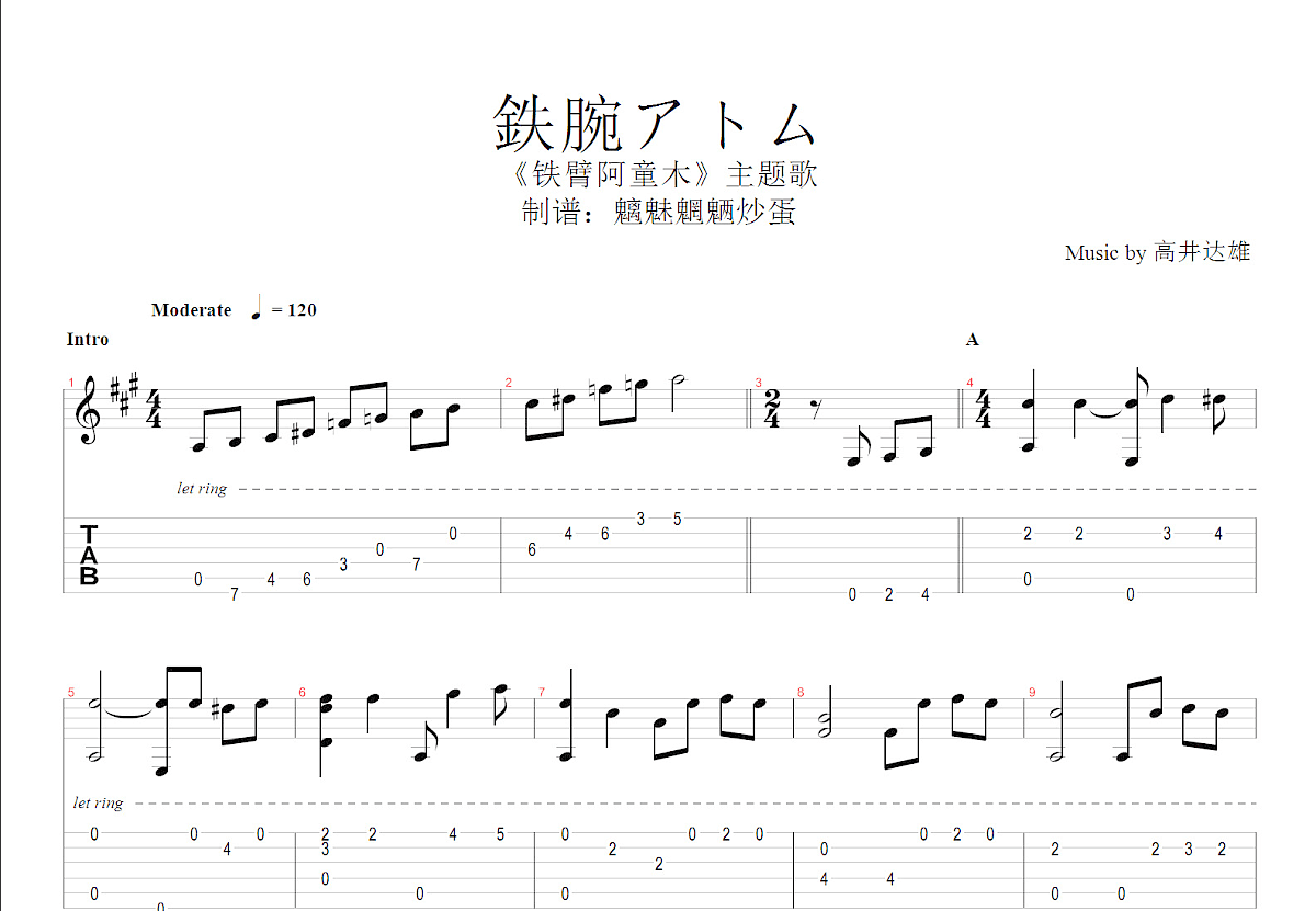 铁臂阿童木吉他谱预览图