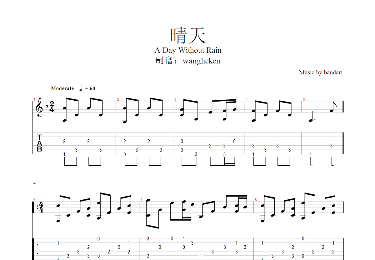 晴天吉他谱预览图