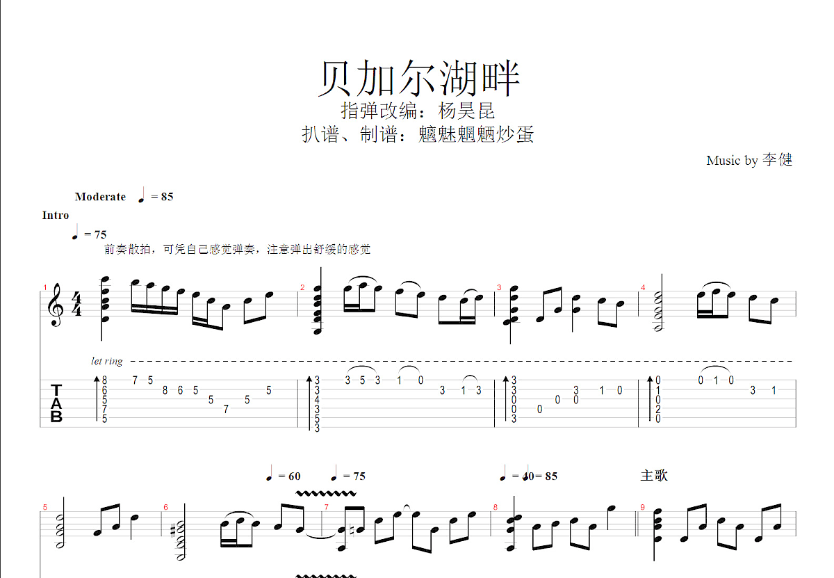 贝加尔湖畔吉他谱预览图