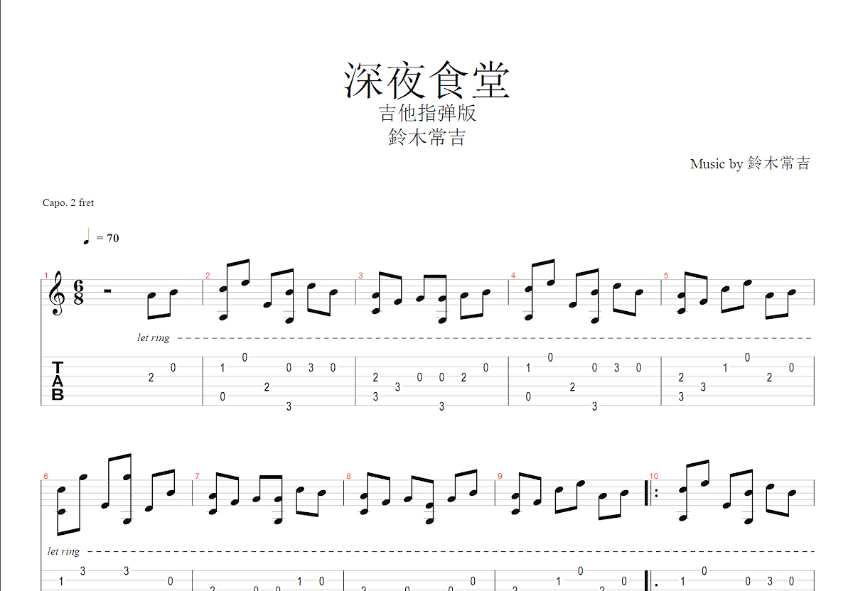 深夜食堂吉他谱预览图