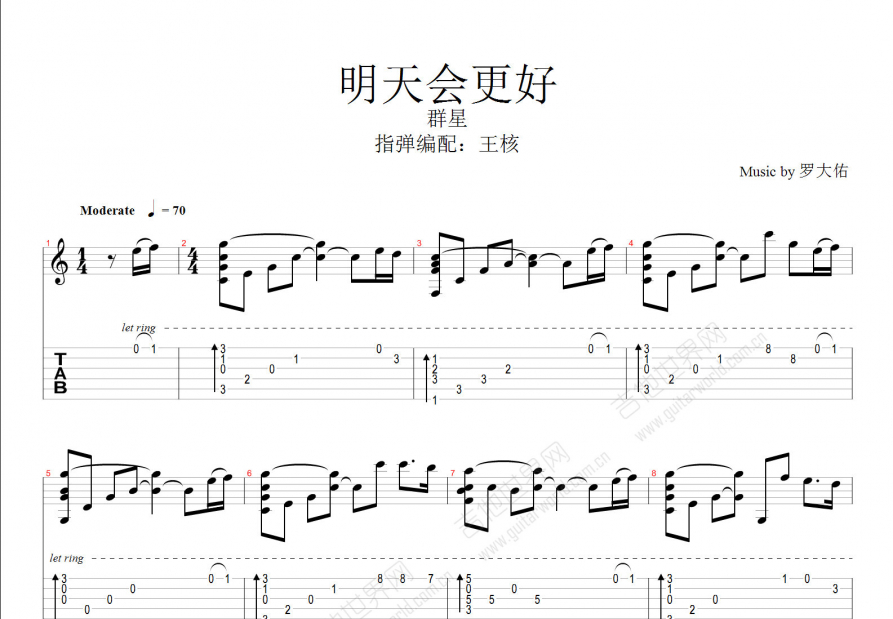 明天会更好吉他谱预览图