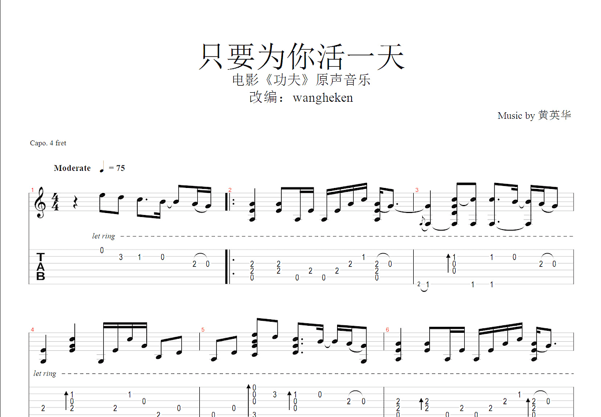 只要为你活一天吉他谱预览图