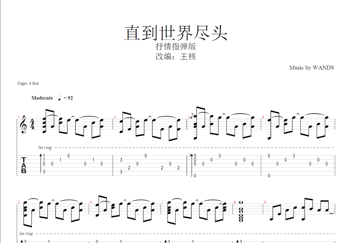 直到世界尽头吉他谱预览图