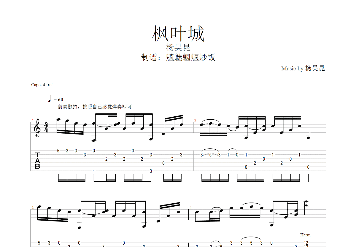 枫叶城吉他谱预览图