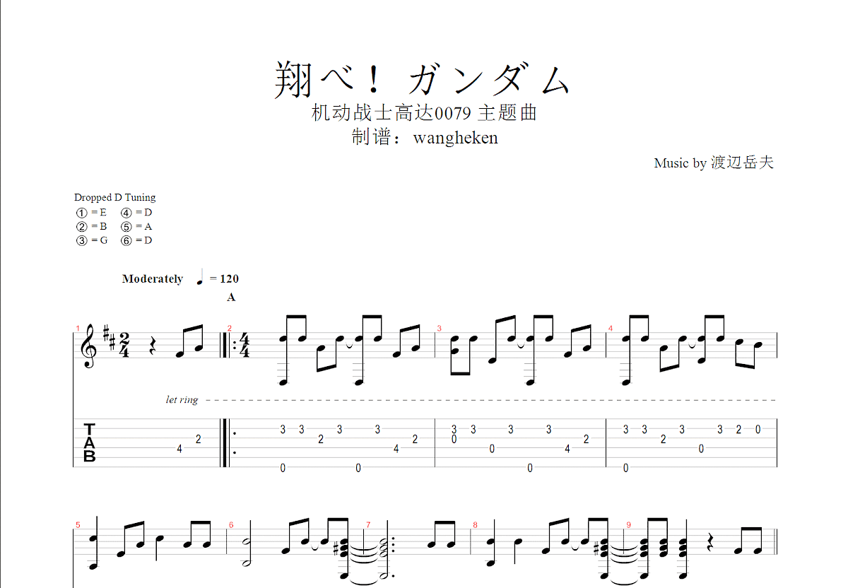 翔べ!ガンダム吉他谱预览图