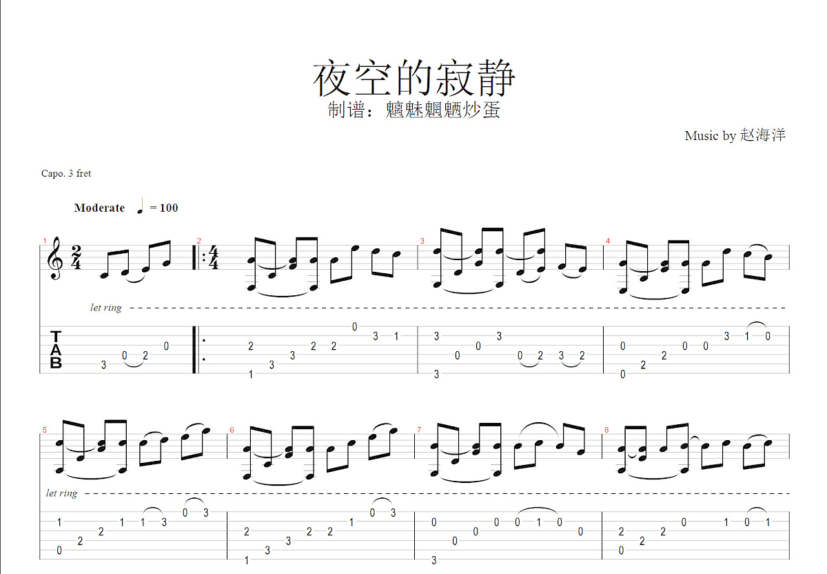 夜空的寂静吉他谱图片