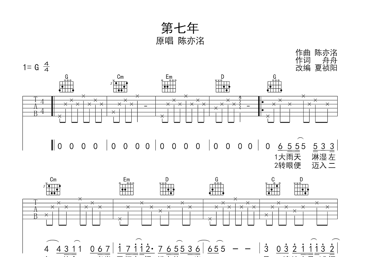 第七年吉他谱预览图