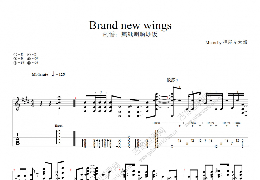 Brand new wings吉他谱_押尾光太郎_E调指弹