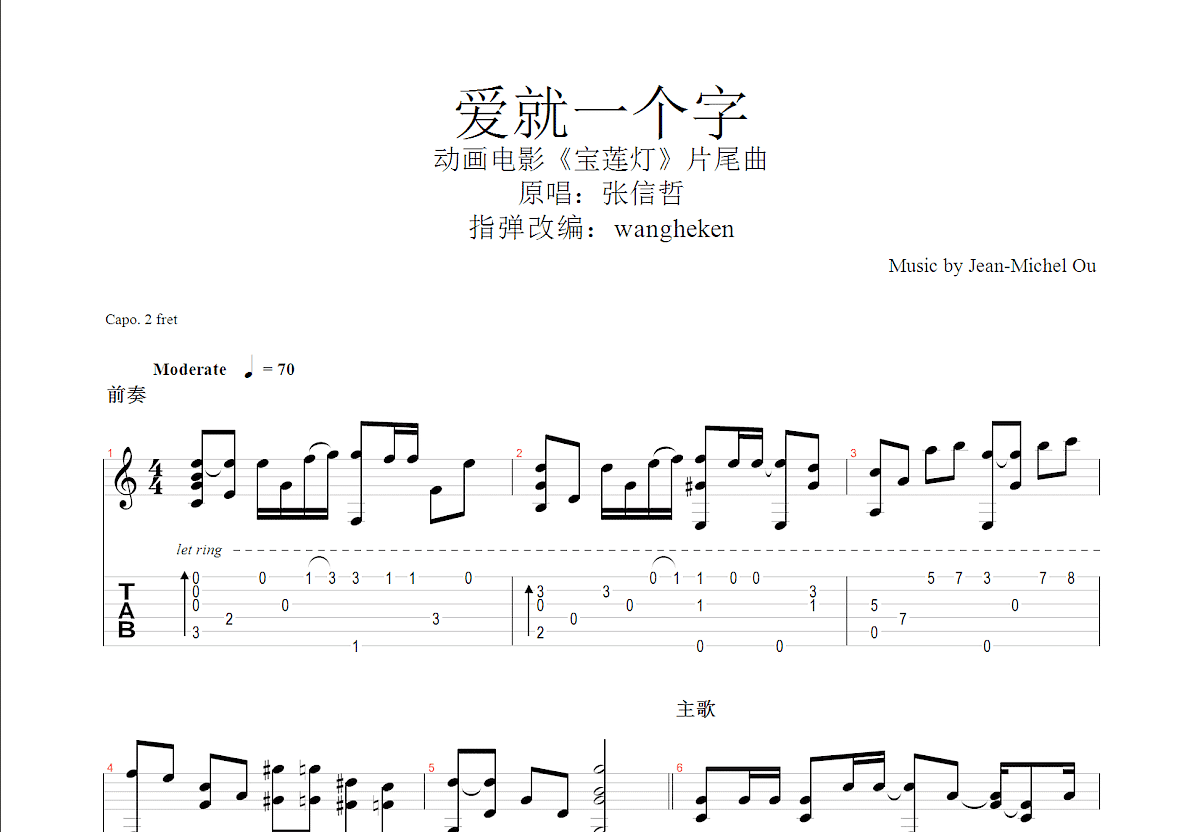 爱就一个字吉他谱预览图