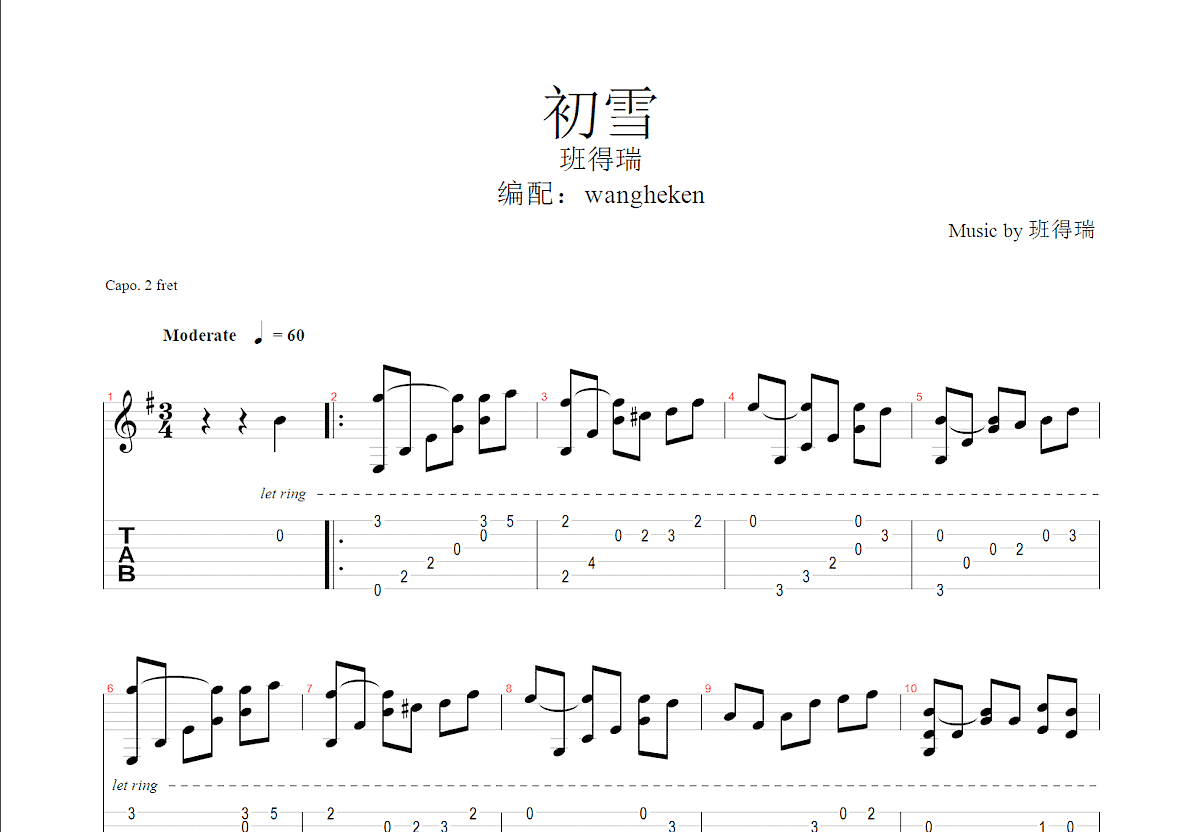 初雪吉他谱预览图