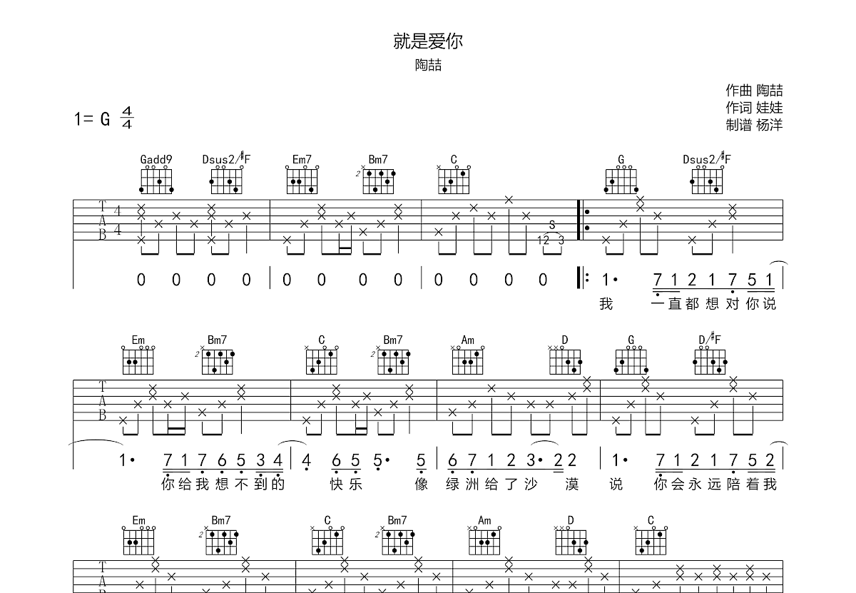 就是爱你吉他谱预览图