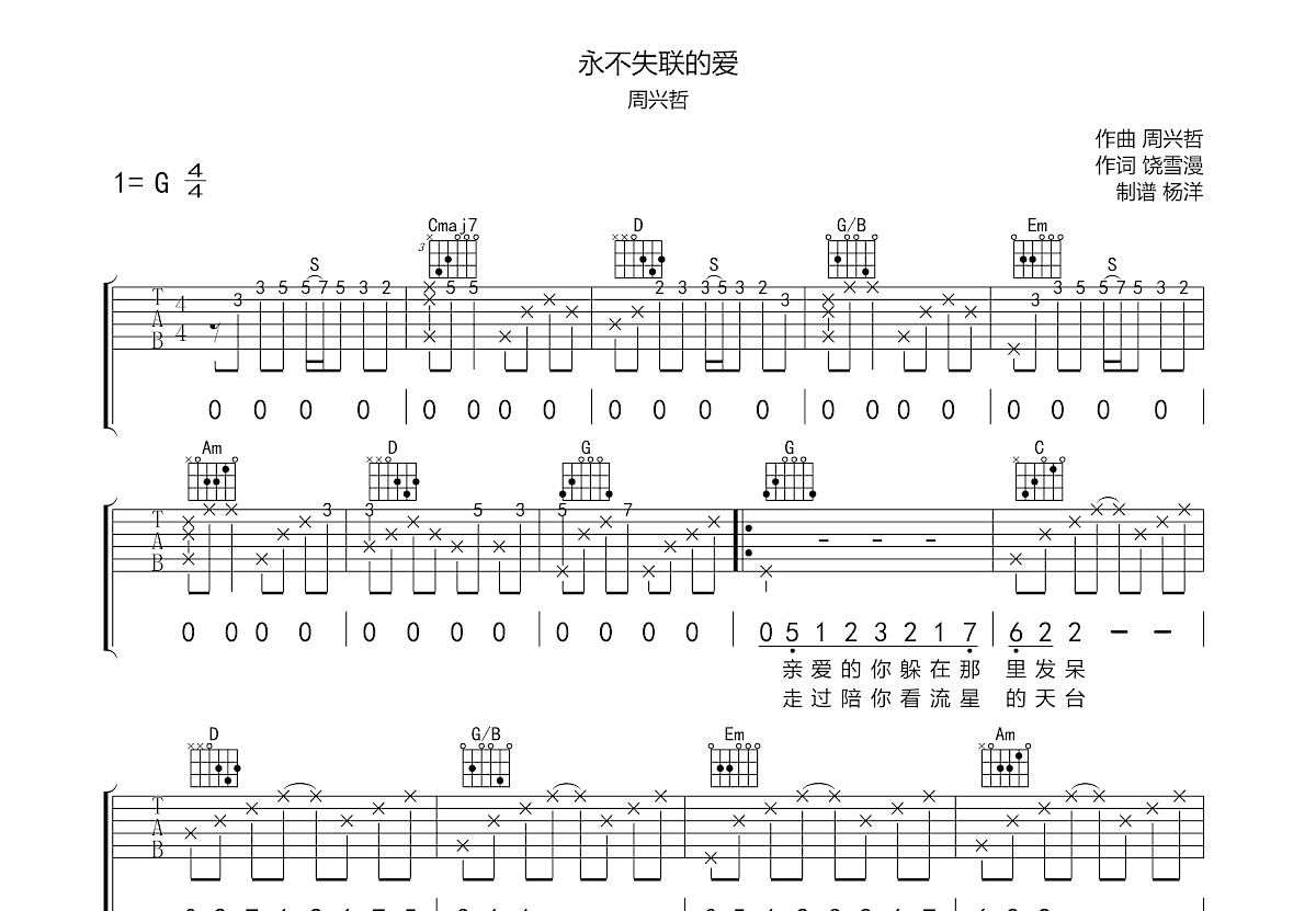 永不失联的爱吉他谱预览图