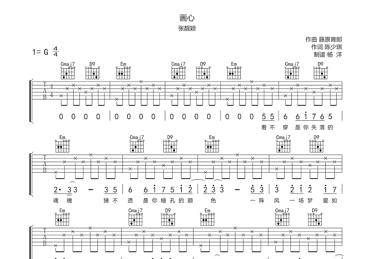 画心吉他谱预览图
