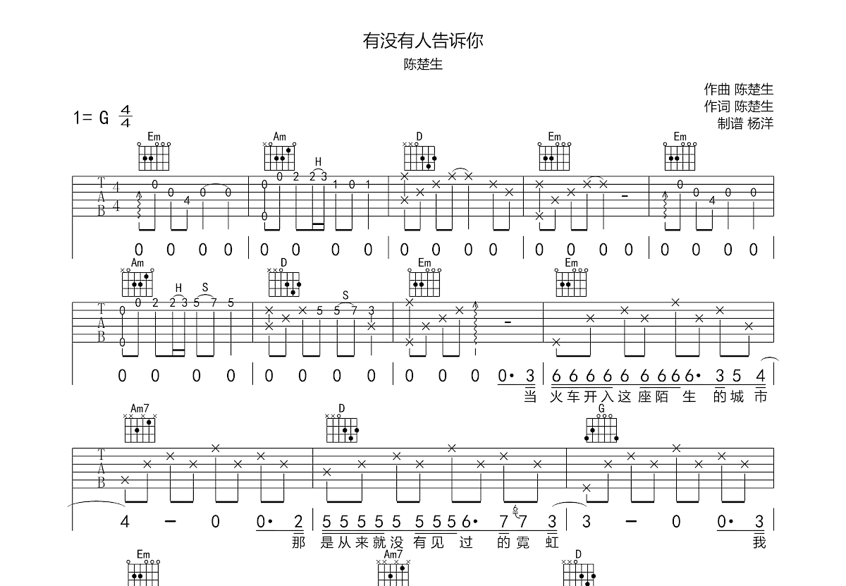 有没有人告诉你吉他谱预览图