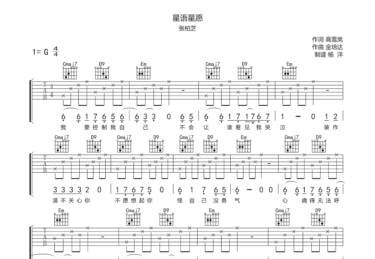 星语星愿吉他谱预览图