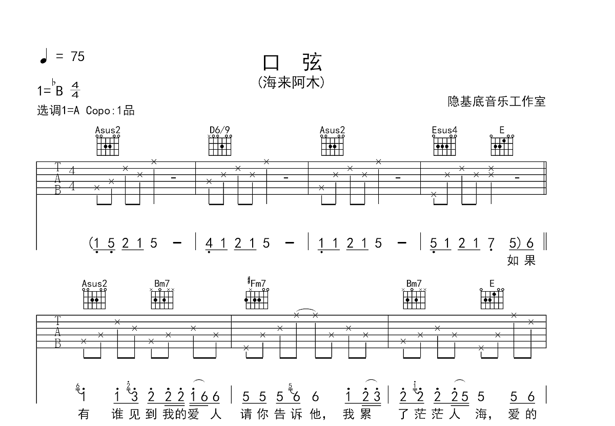 口弦吉他谱_海来阿木_A调弹唱