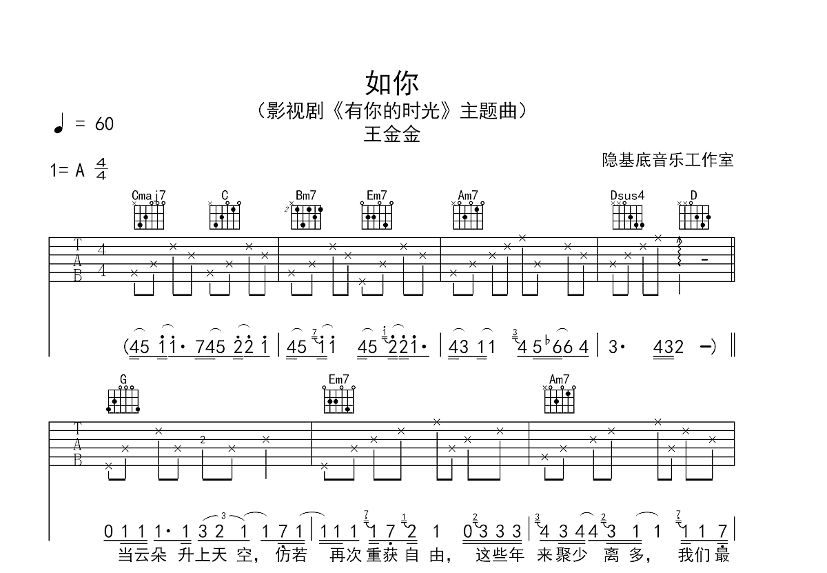 如你吉他谱_王金金_G调弹唱