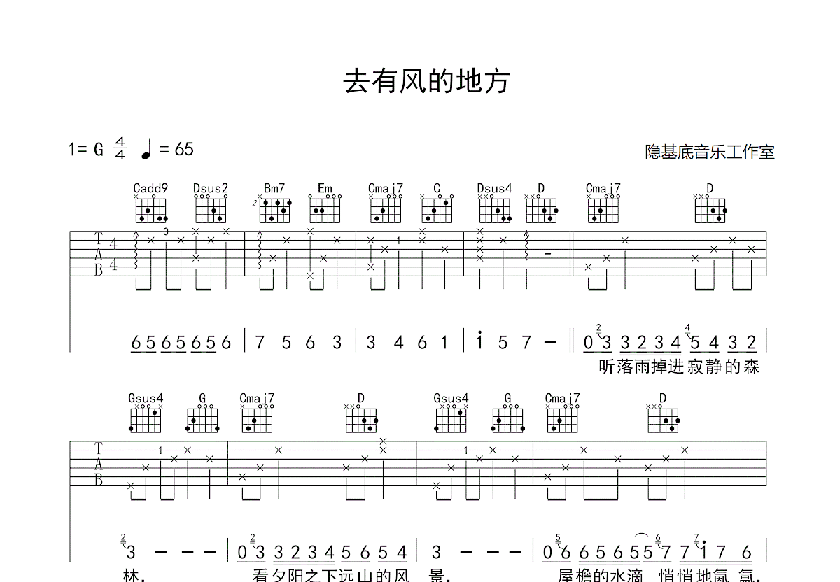 去有风的地方吉他谱预览图