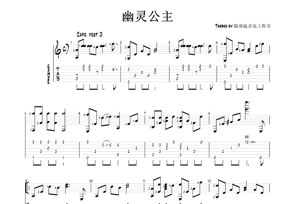 幽灵公主吉他谱_久石让_C调指弹