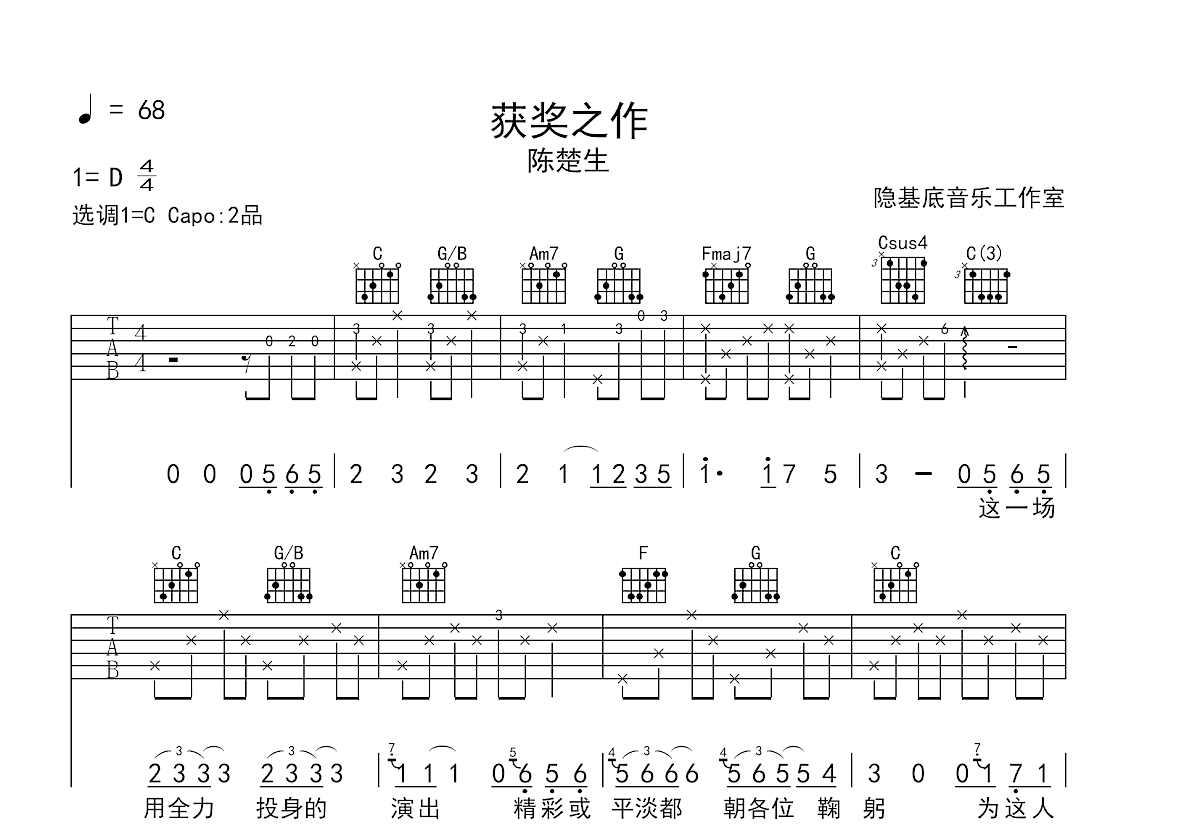 获奖之作吉他谱预览图