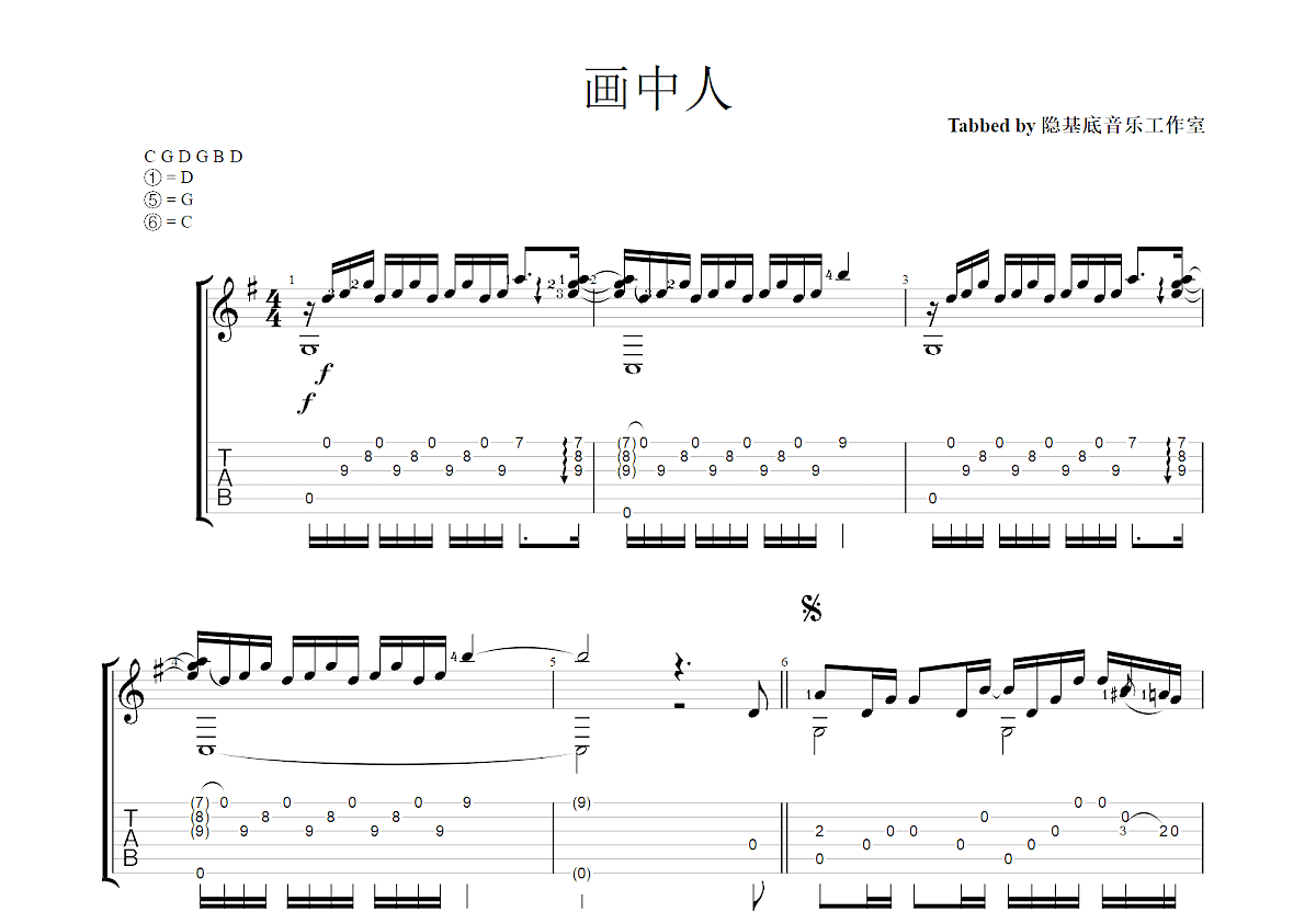 画中人吉他谱_成磊_G调指弹