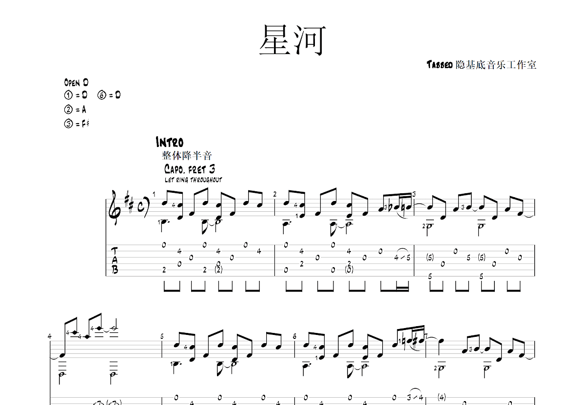 星河吉他谱预览图