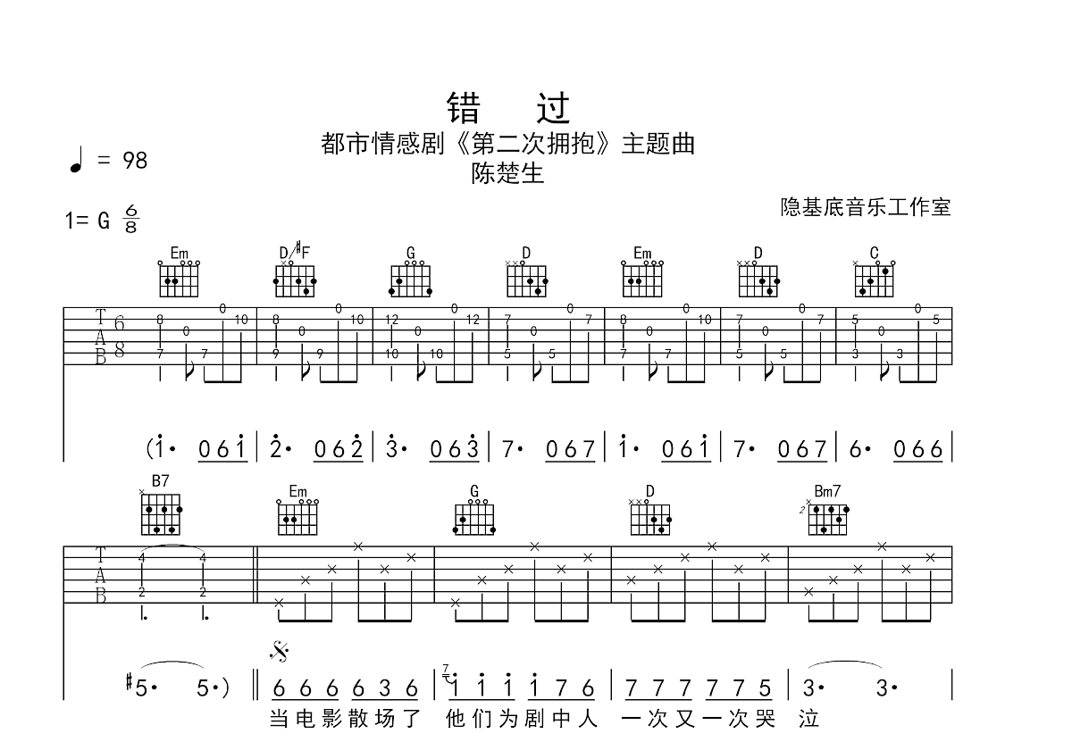 错过吉他谱预览图