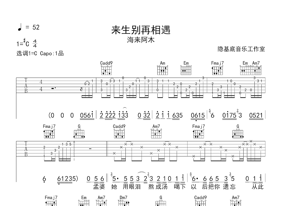 来生别再相遇吉他谱预览图