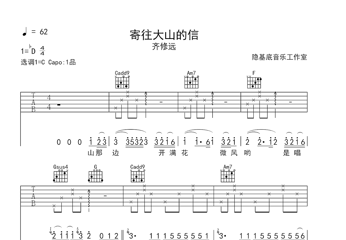 寄往大山的信吉他谱_齐修远_C调弹唱