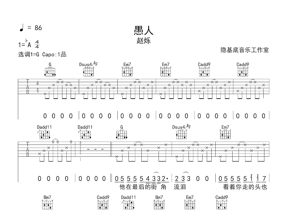 愚人吉他谱_赵烁_G调弹唱