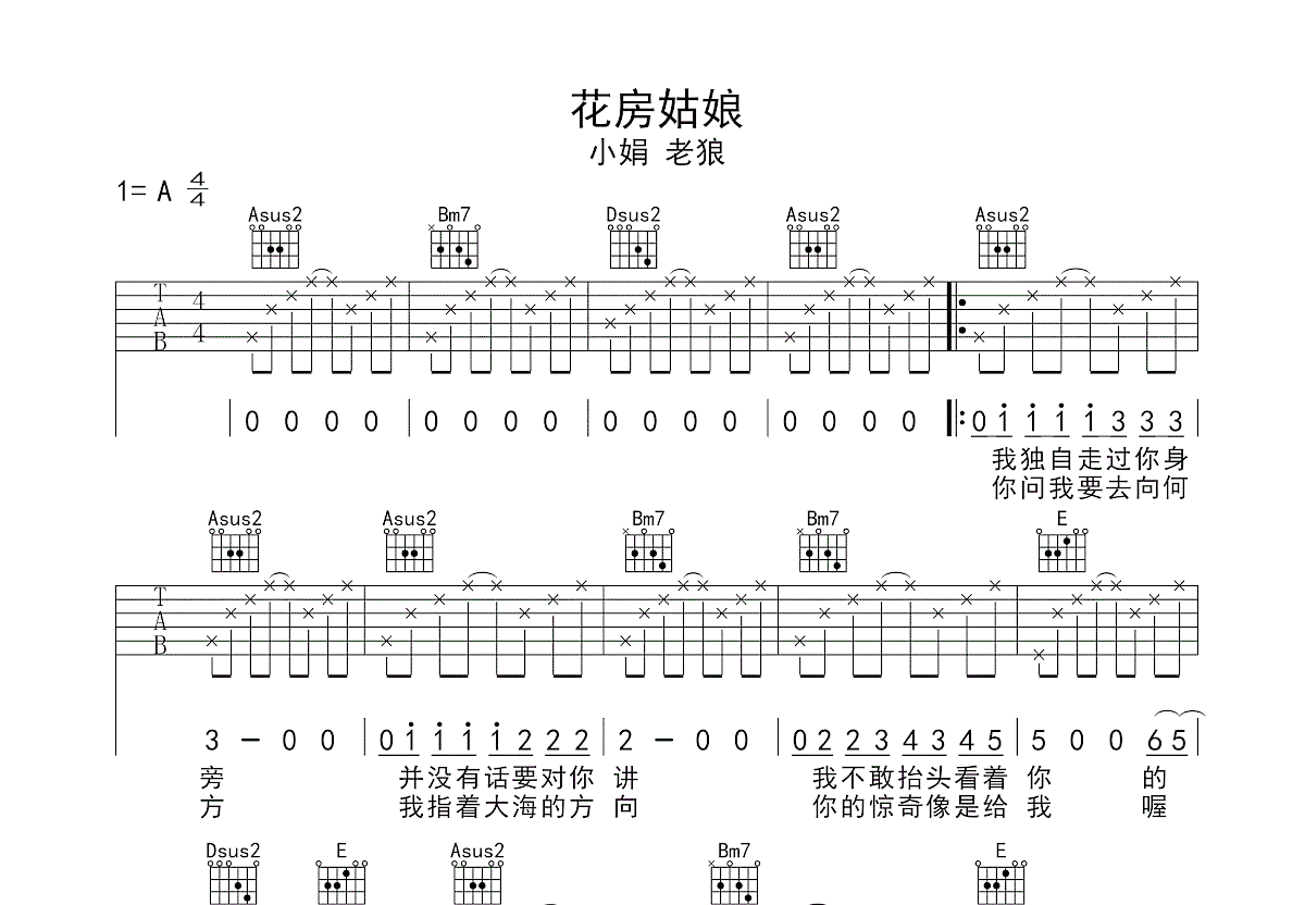 花房姑娘吉他谱预览图