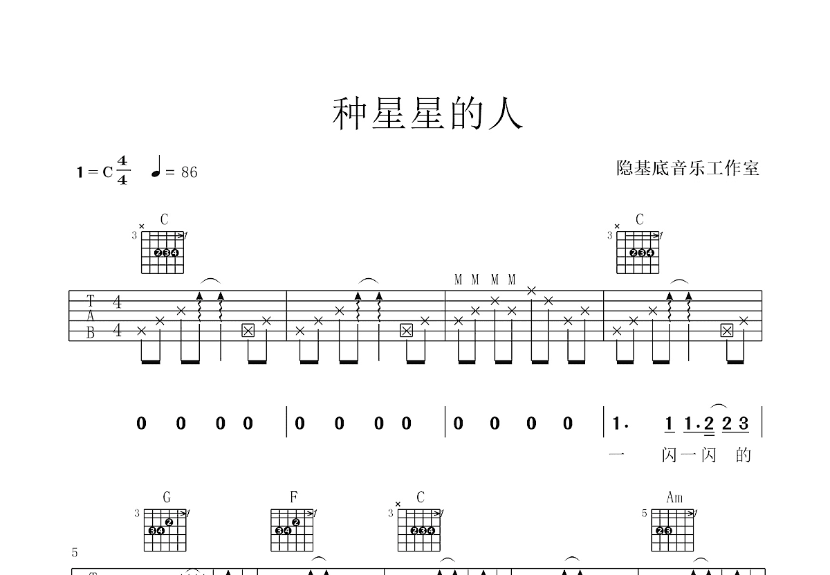 种星星的人吉他谱预览图