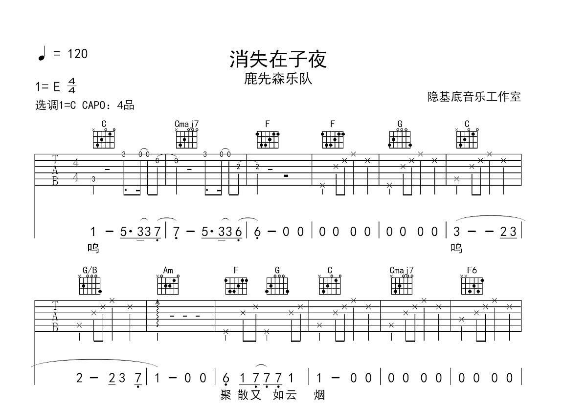 消失在子夜吉他谱预览图