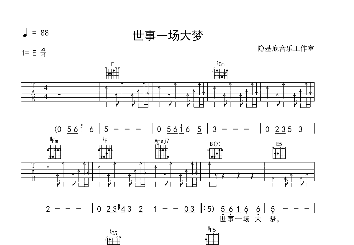 世事一场大梦吉他谱预览图