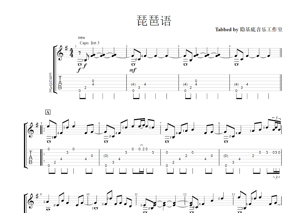 琵琶语吉他谱_林海_G调指弹