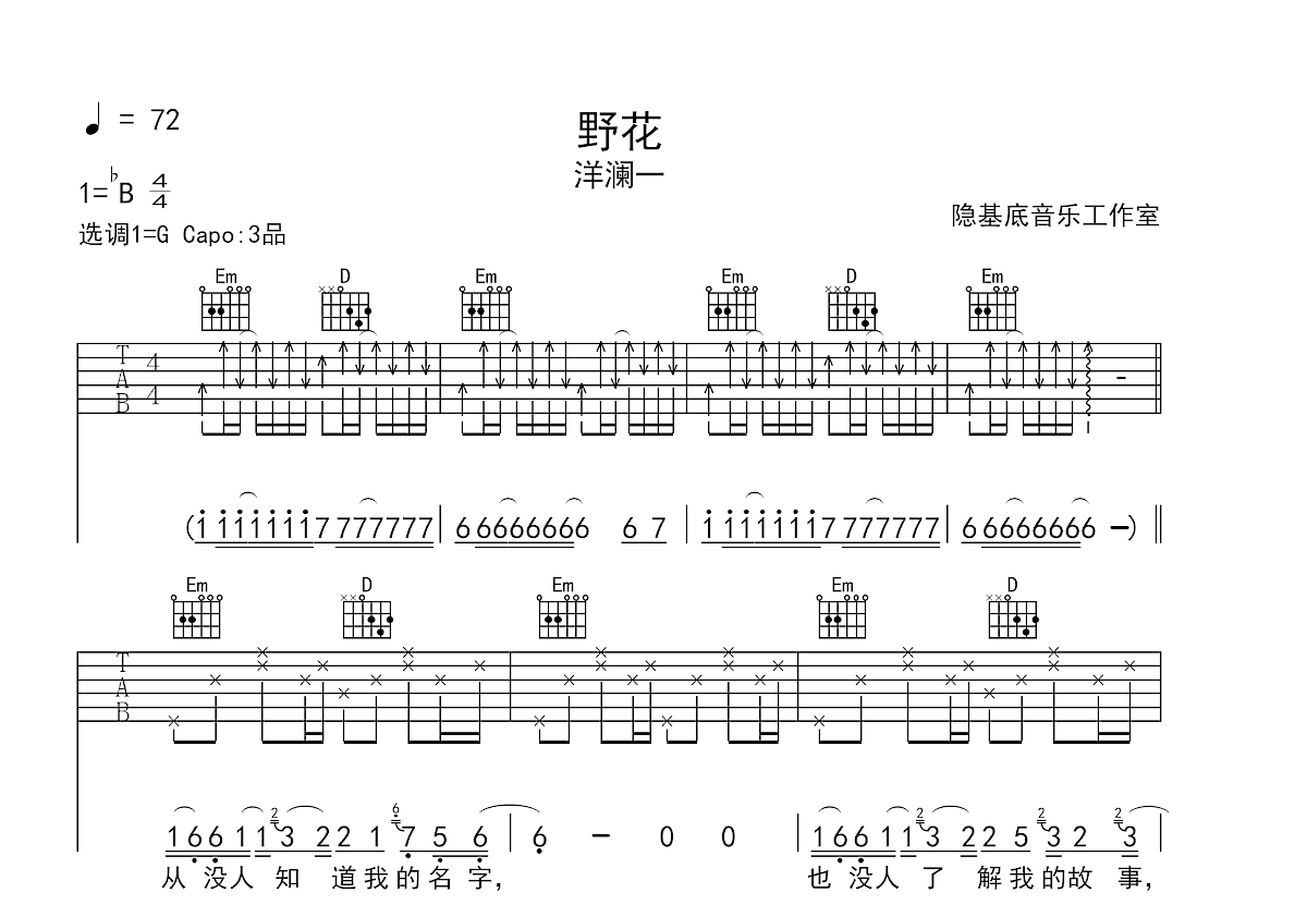 野花吉他谱_洋澜一_G调弹唱