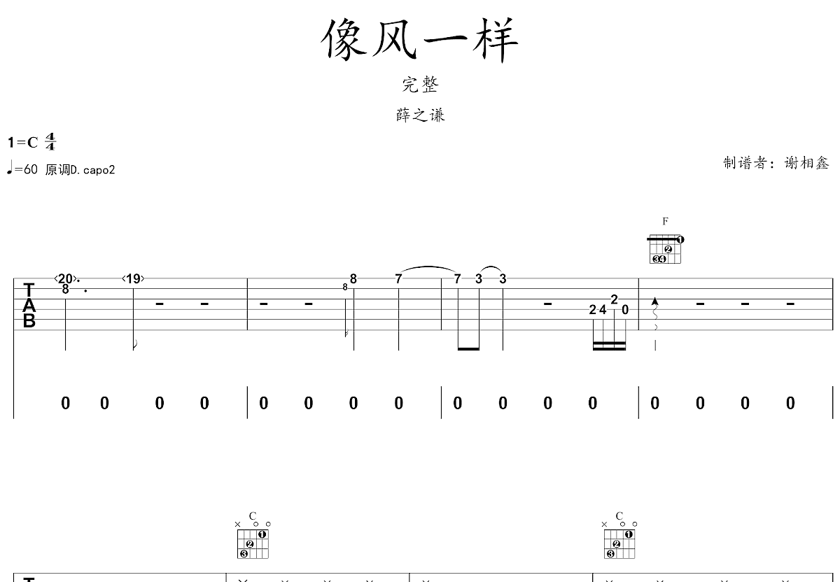 像风一样吉他谱预览图