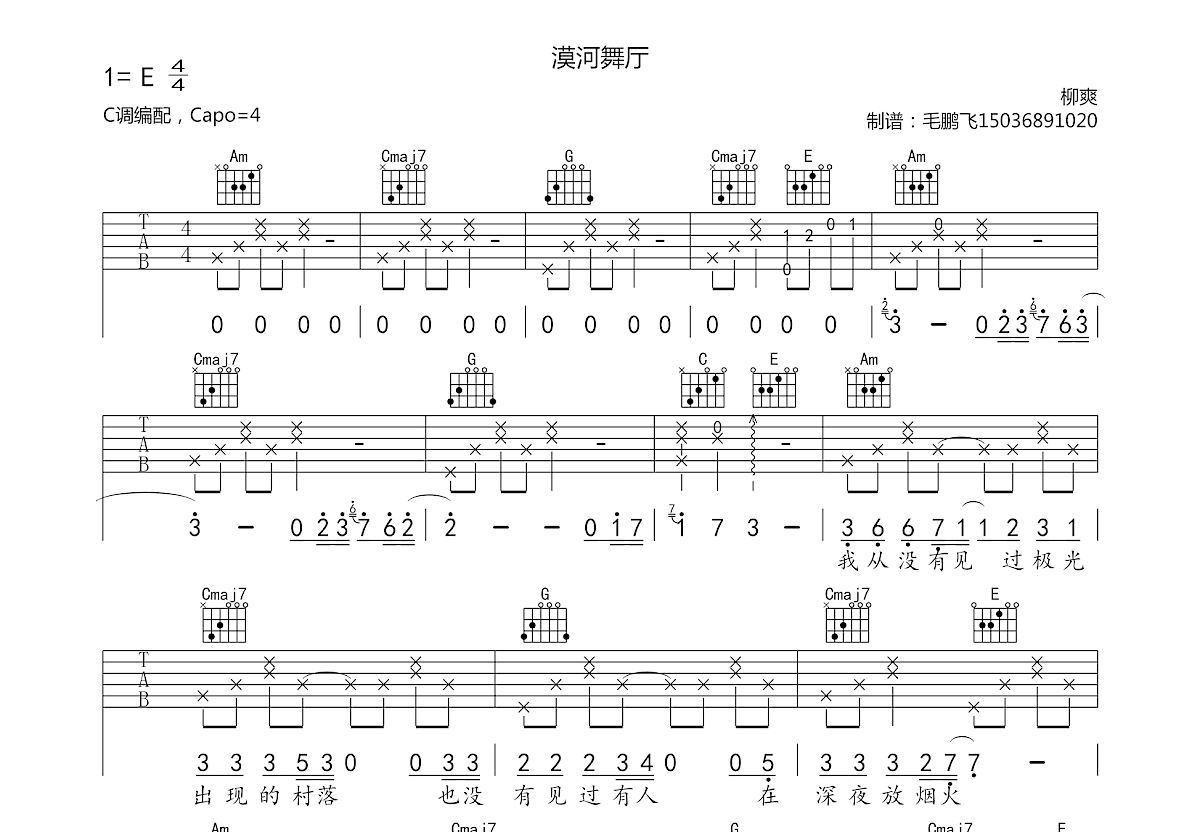 漠河舞厅吉他谱预览图