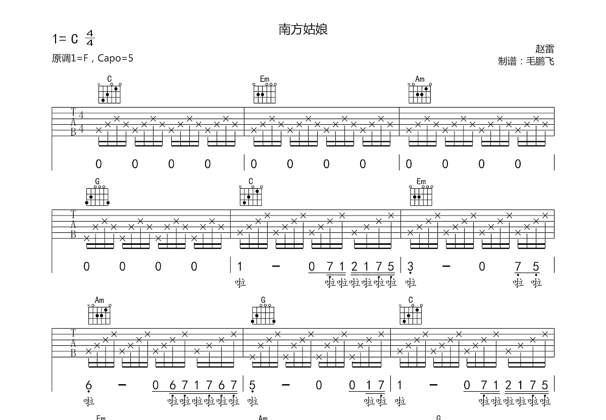南方姑娘吉他谱预览图