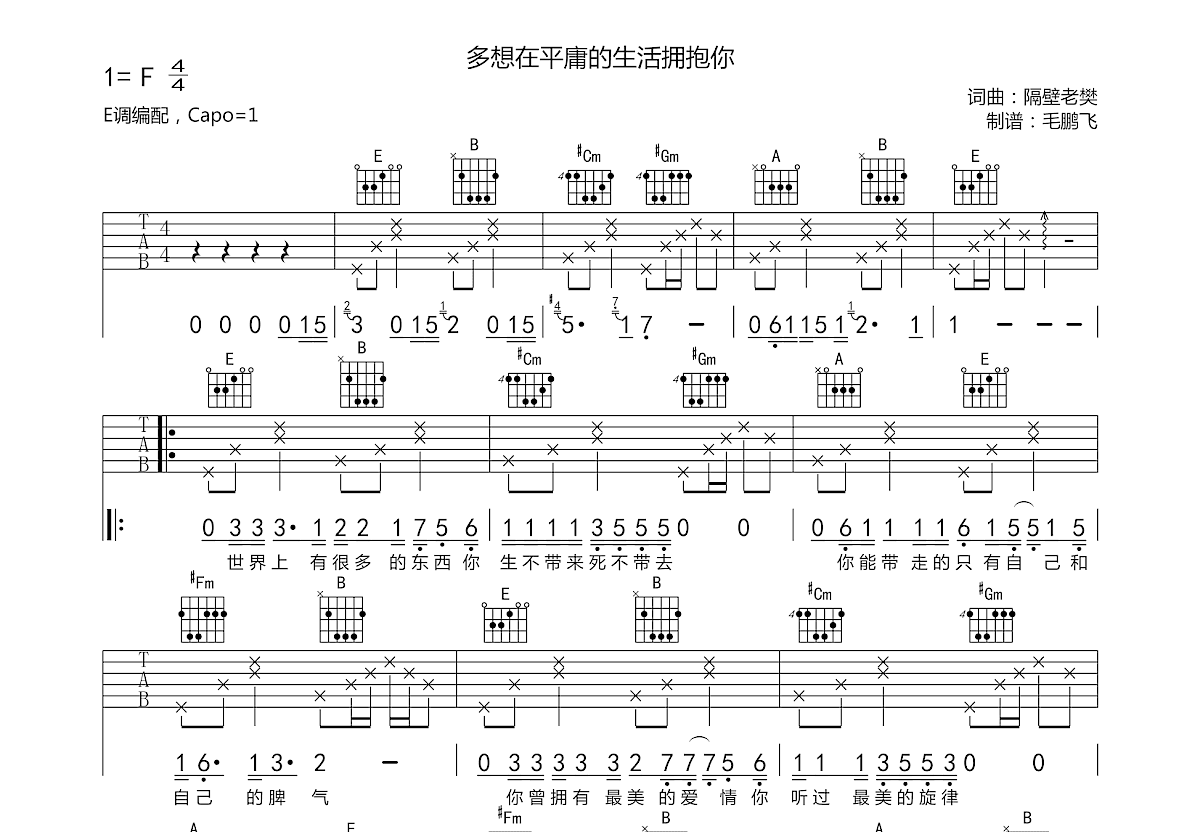 多想在平庸的生活拥抱你吉他谱预览图