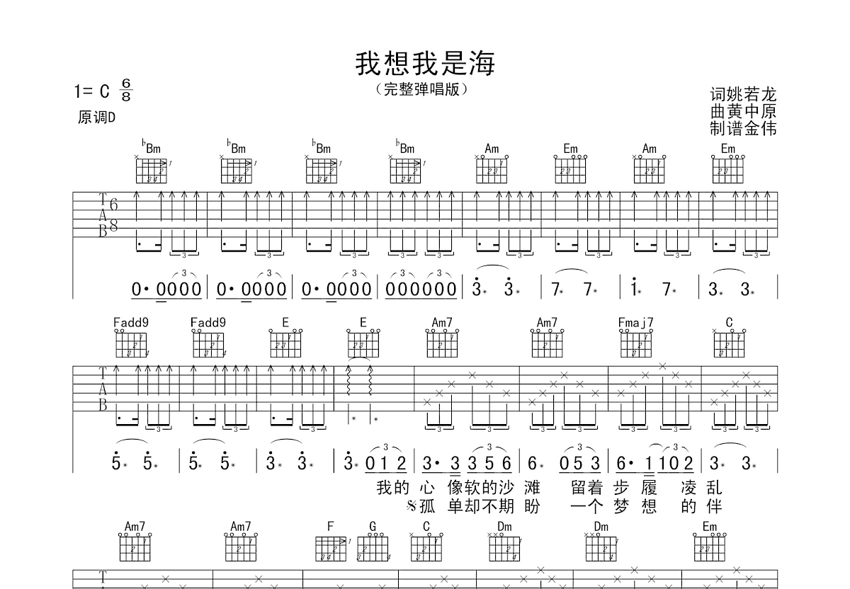 我想我是海吉他谱预览图