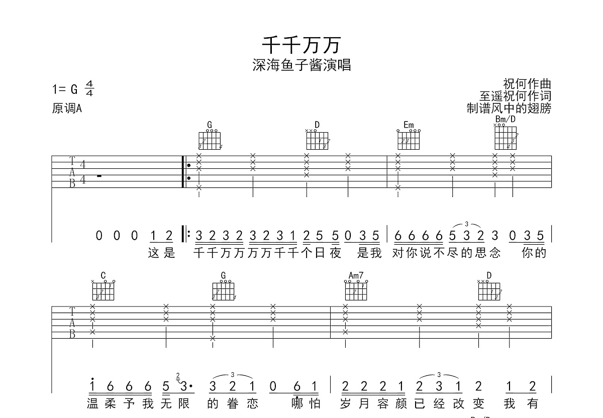 千千万万吉他谱预览图