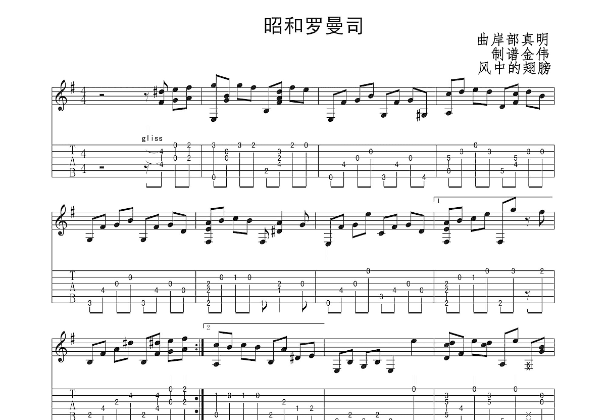 昭和罗曼斯吉他谱_岸部真明_G调指弹