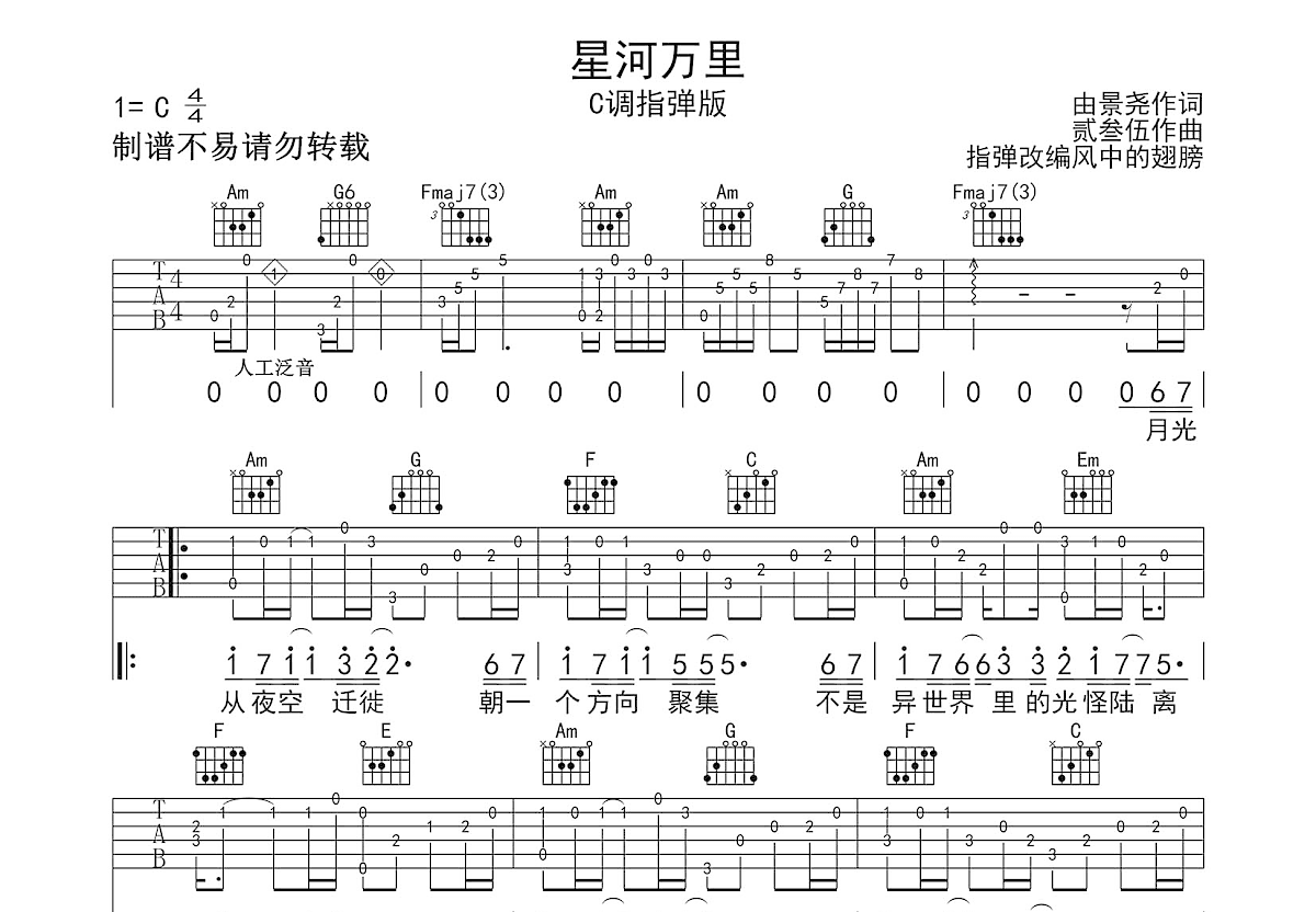 星河万里吉他谱预览图