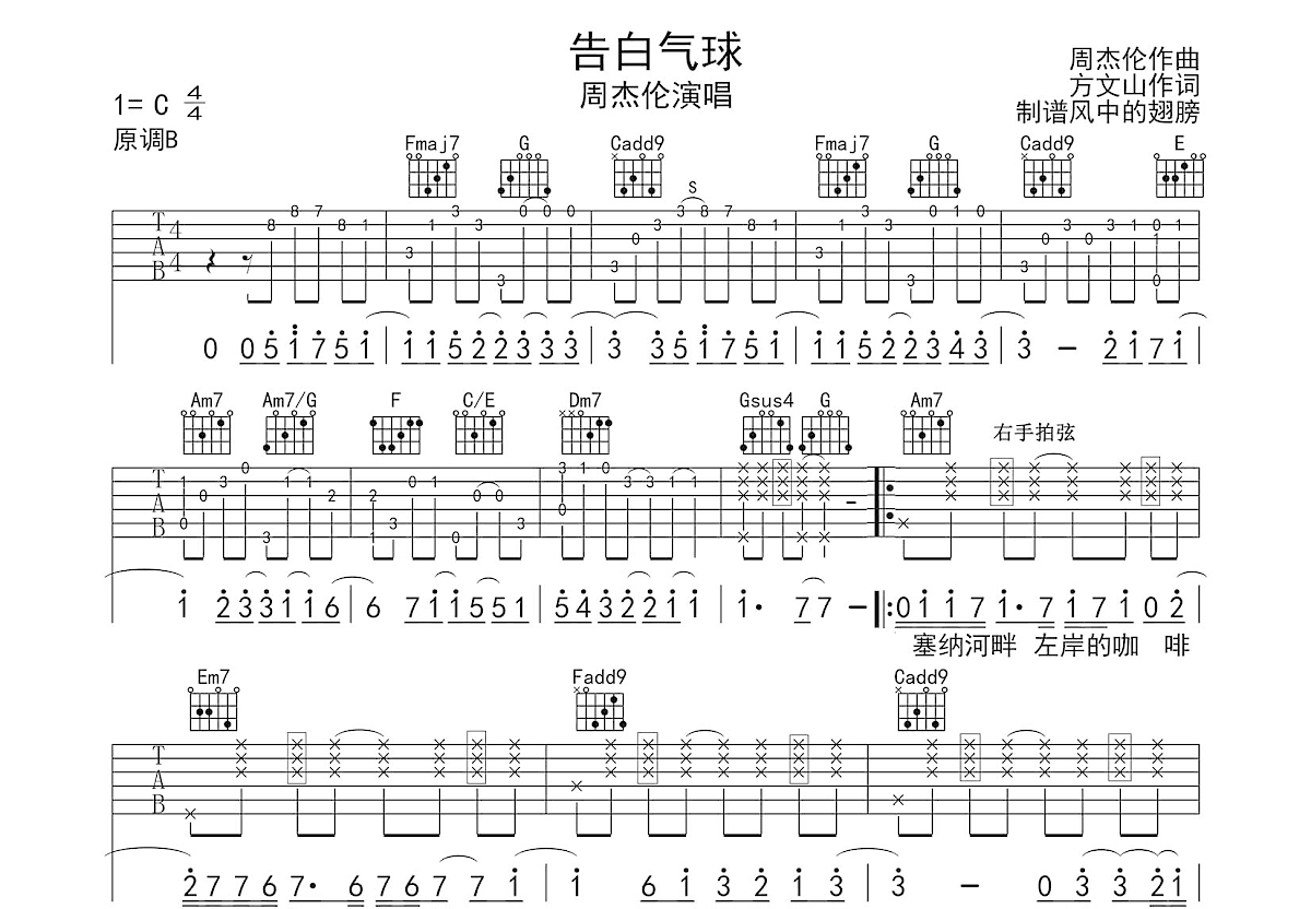 告白气球吉他谱预览图