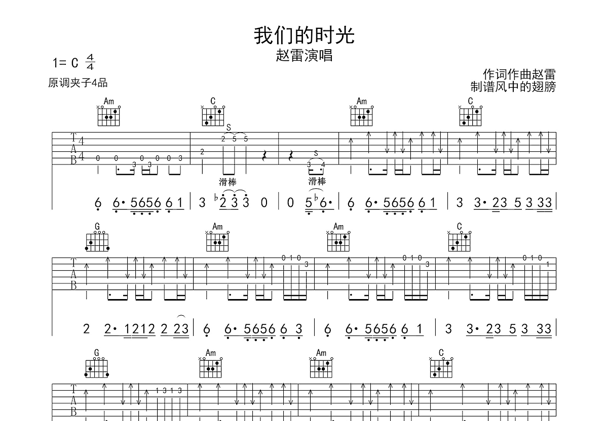 我们的时光吉他谱预览图