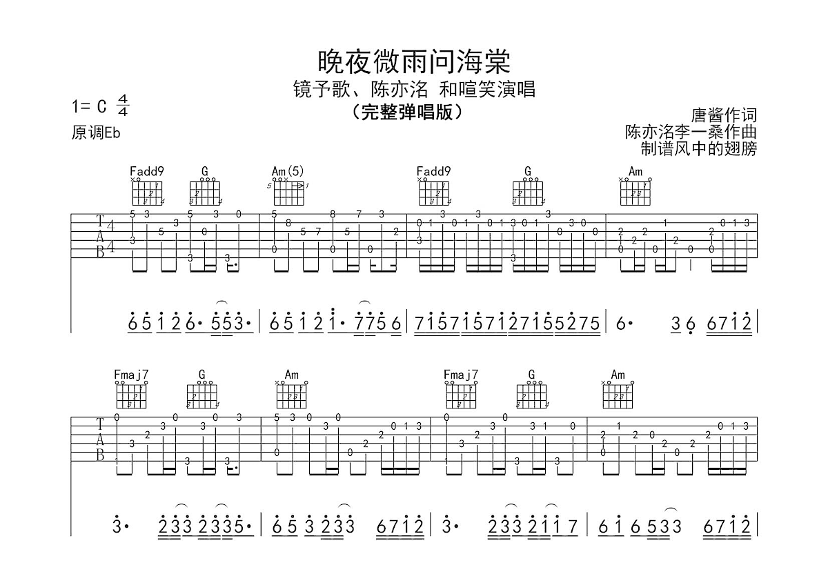 晚夜微雨问海棠吉他谱预览图