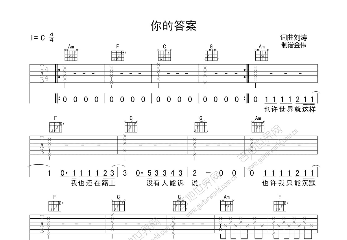 你的答案吉他谱预览图